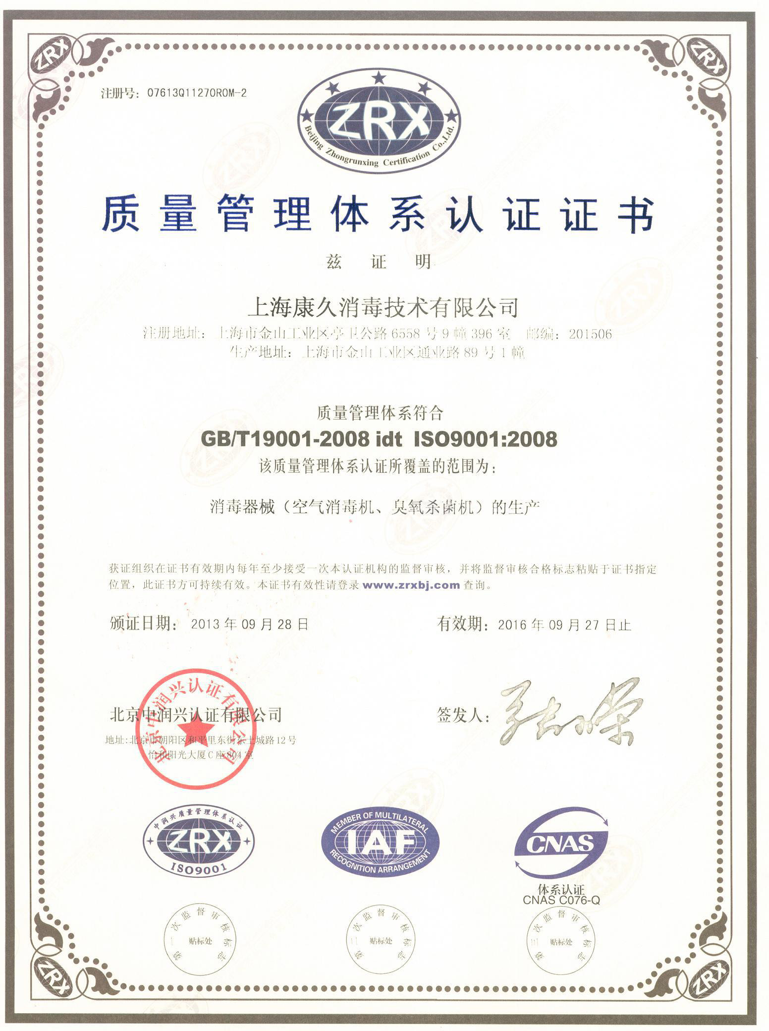 “泰州质量认证中文康久